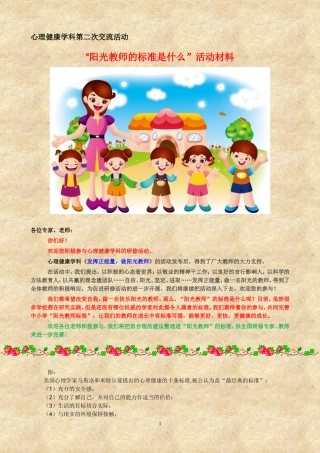 “阳光教师的标准是什么”活动材料