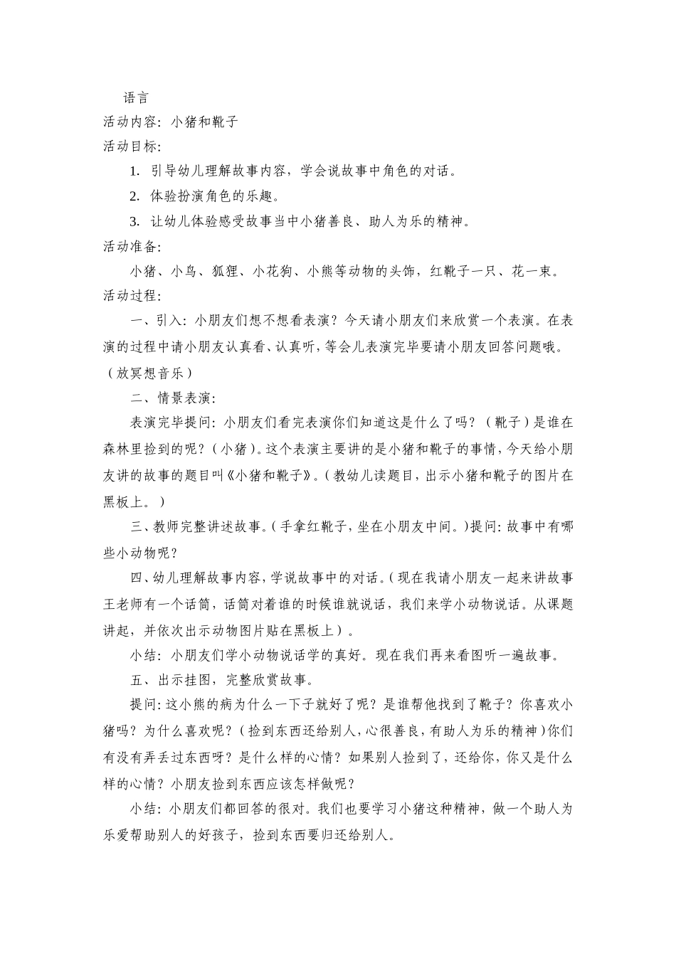 语言活动小猪和靴子_第1页