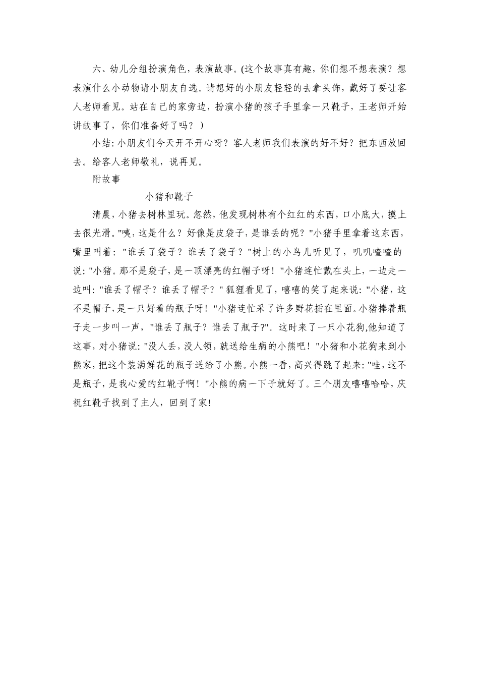语言活动小猪和靴子_第2页