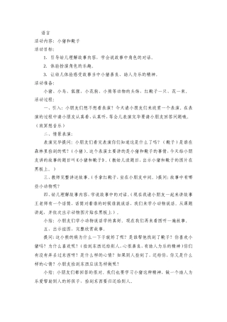 语言活动小猪和靴子