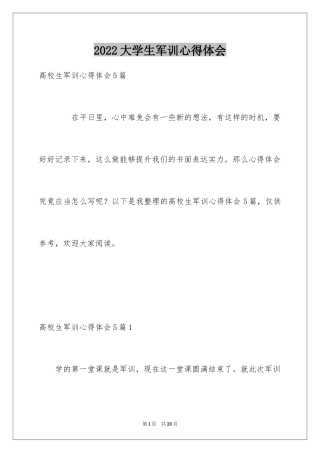 2024大学生军训心得体会_169