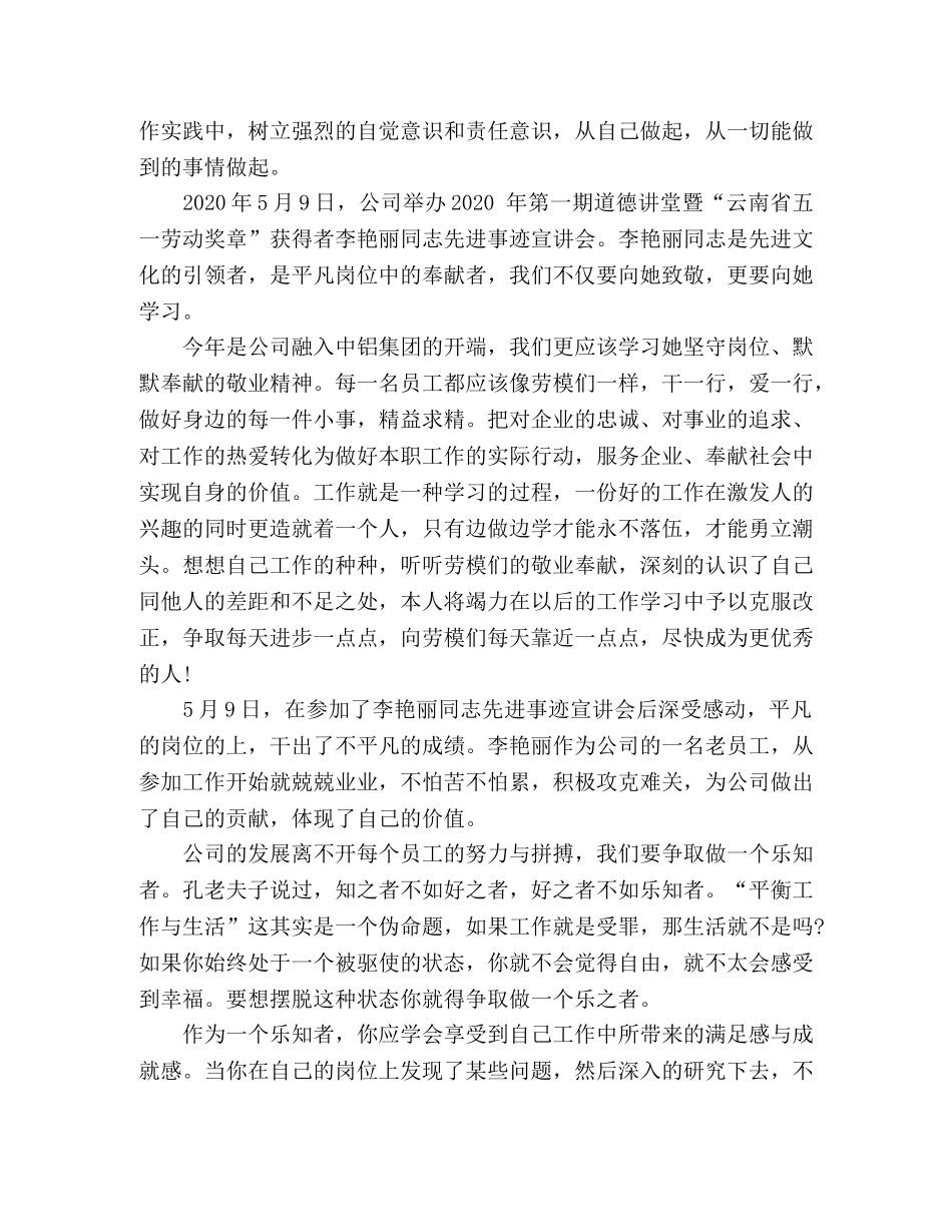 学习李艳丽同志先进事迹心得体会 (000001)_第2页