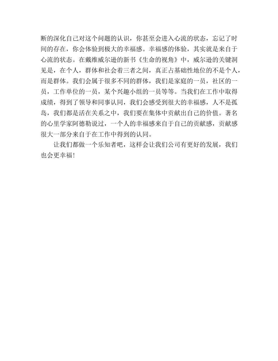 学习李艳丽同志先进事迹心得体会 (000001)_第3页