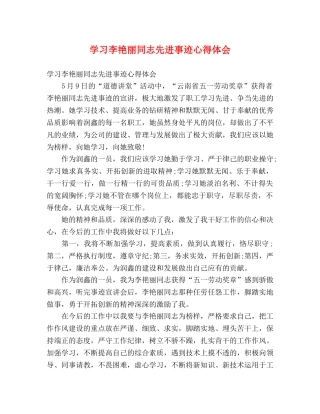 学习李艳丽同志先进事迹心得体会 (000001)