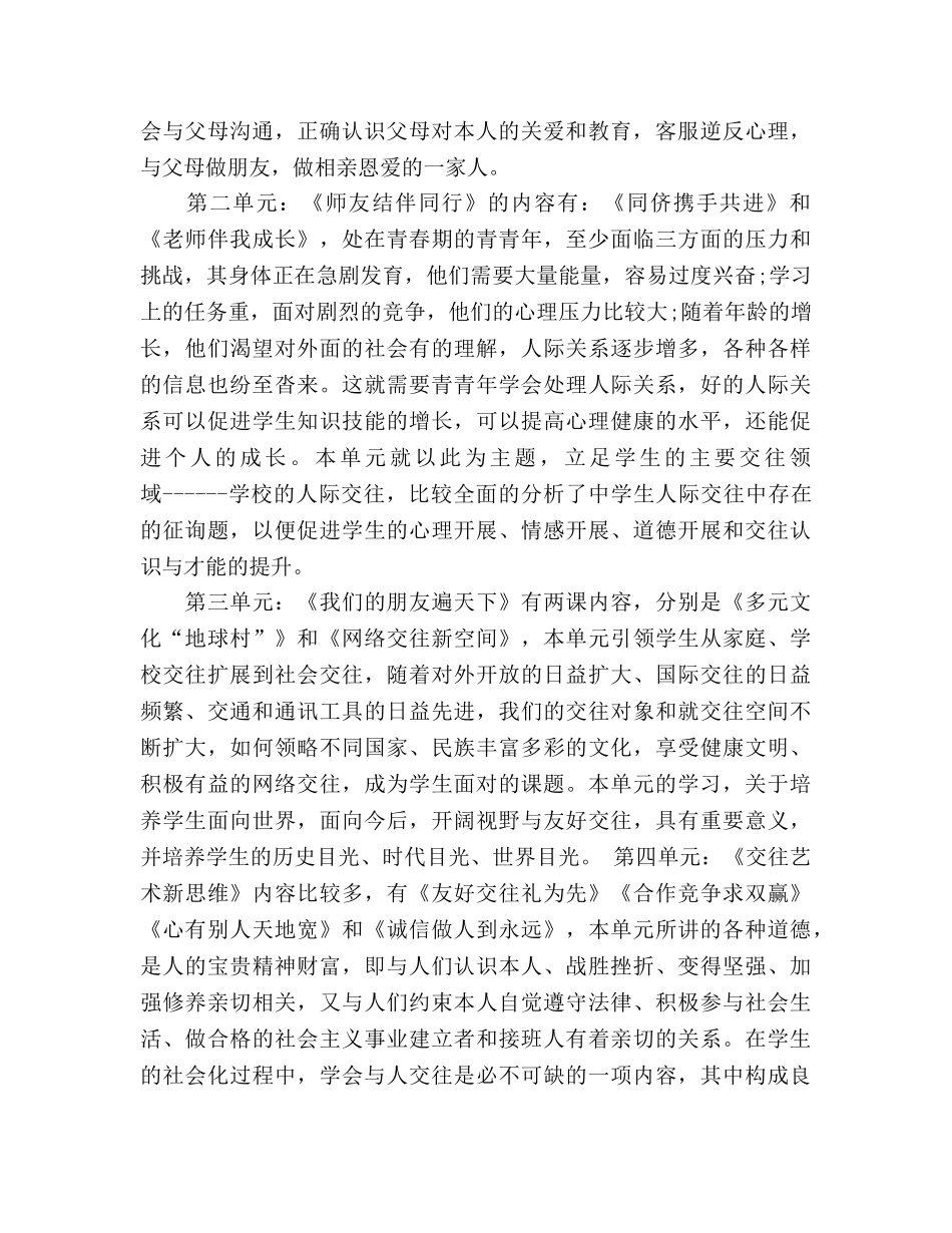 八年级思想品德教学参考计划(1) _第2页