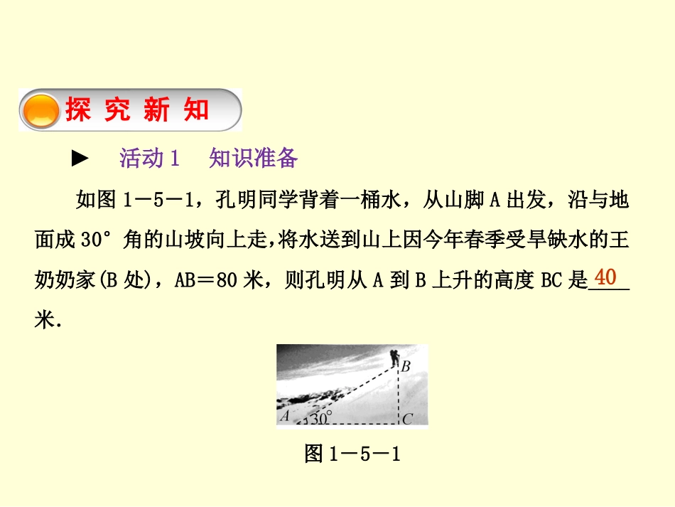 三角函数的应用 (2)_第2页