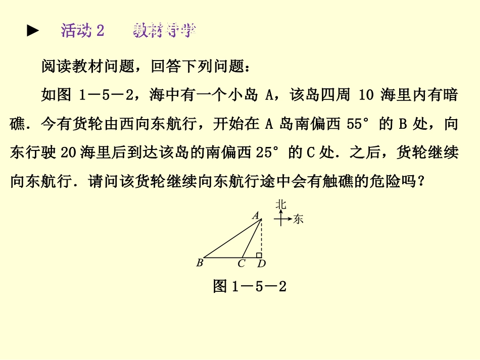 三角函数的应用 (2)_第3页