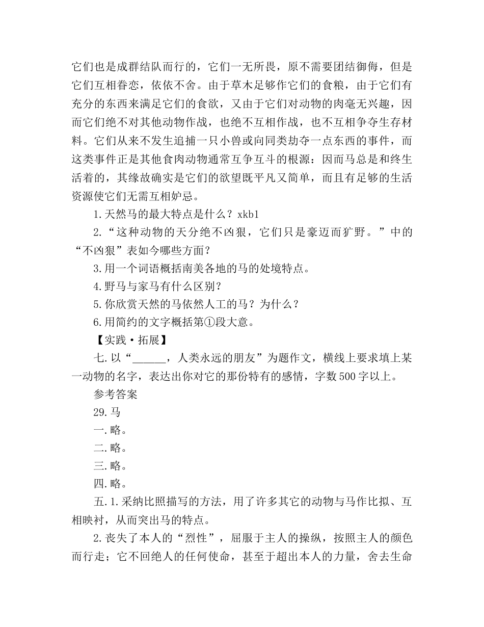 教案人教版七年级语文下册第29课《马》同步练习及答案 _第3页
