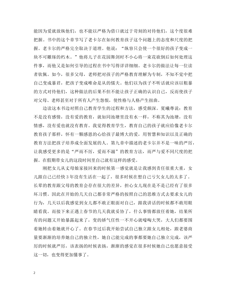 假期当老师心得体会 _第2页