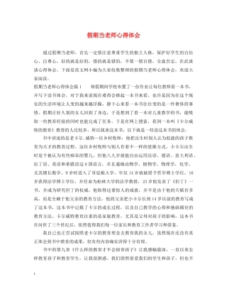 假期当老师心得体会 