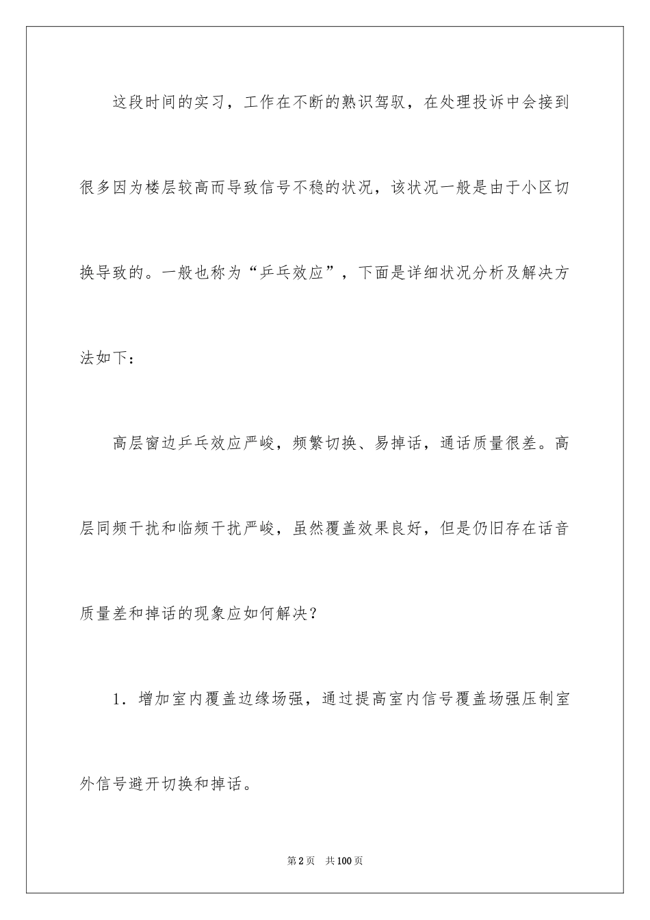 2024学生实习总结_第2页