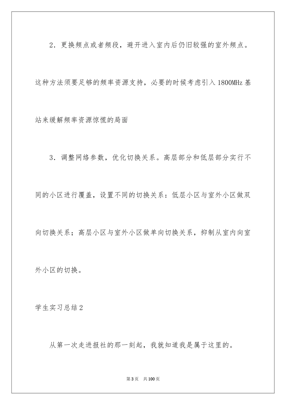 2024学生实习总结_第3页