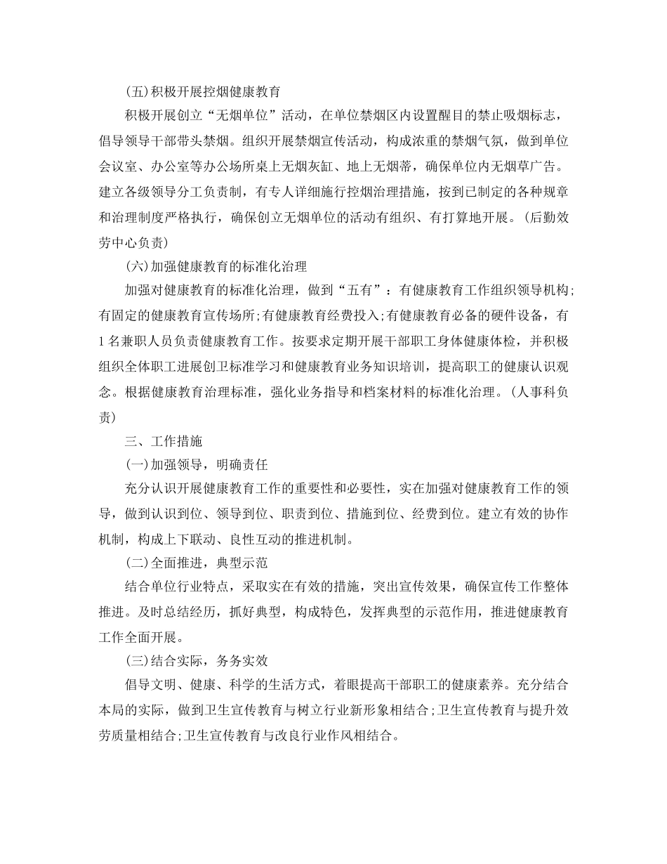 健康教育工作参考计划 (2) _第2页