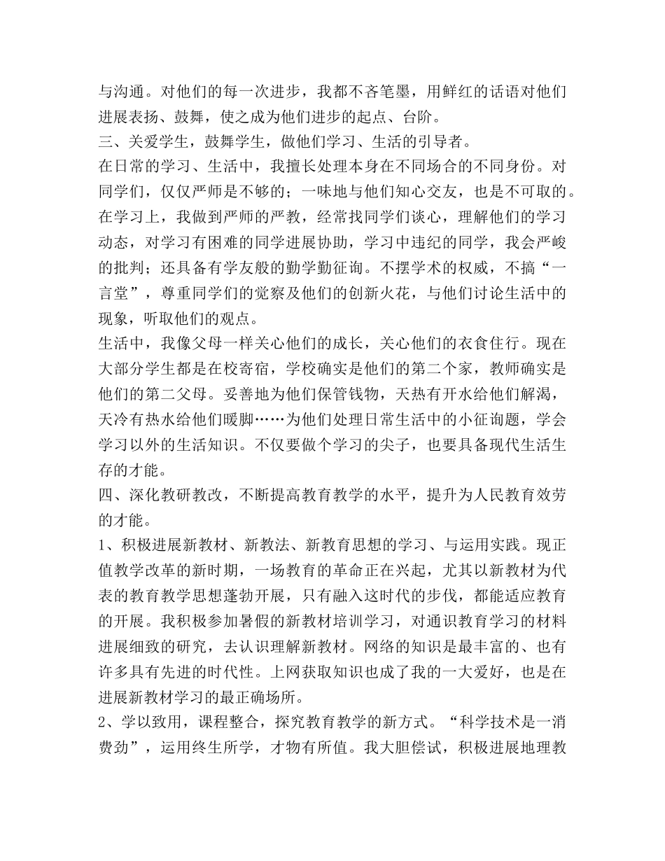 八年级地理教学参考计划 (2) _第2页