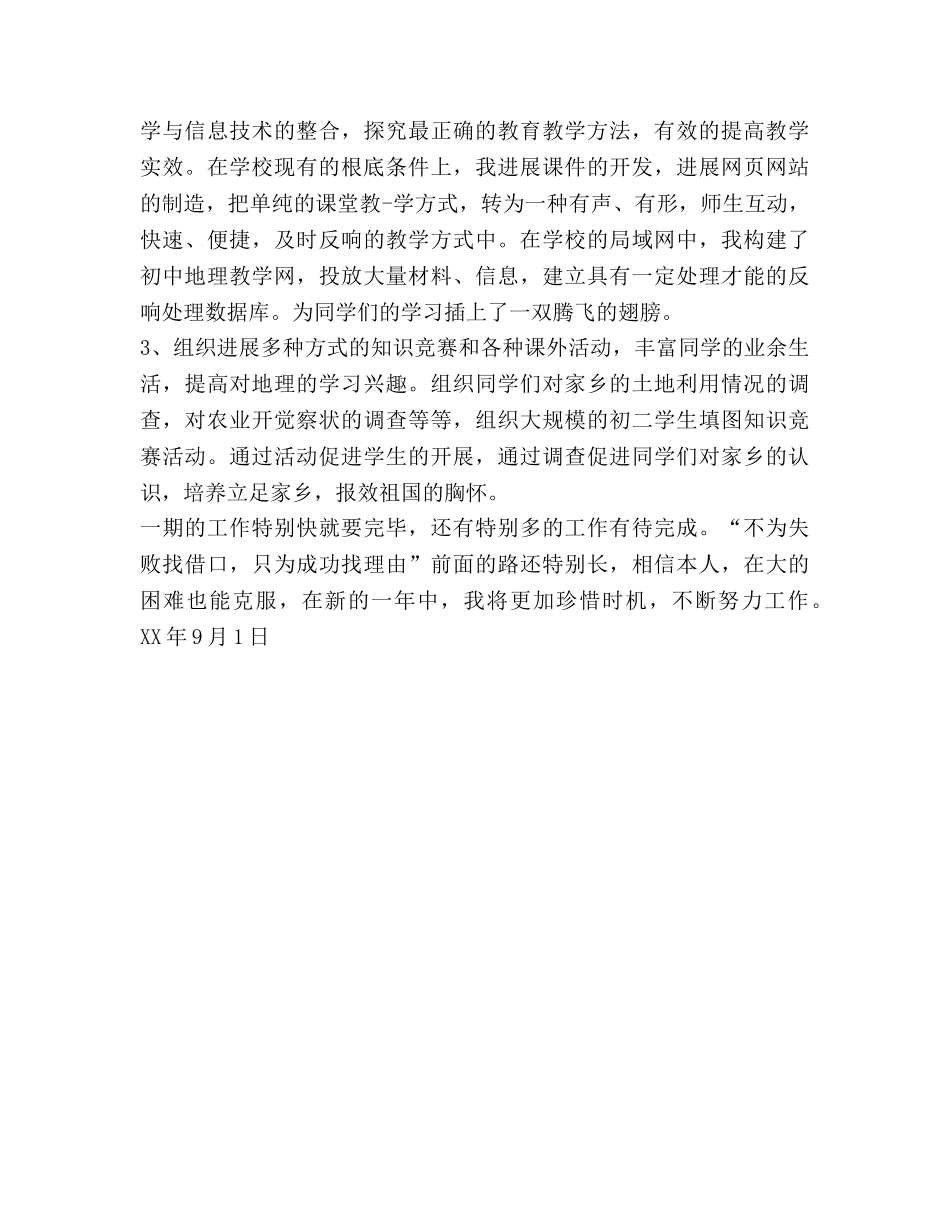 八年级地理教学参考计划 (2) _第3页
