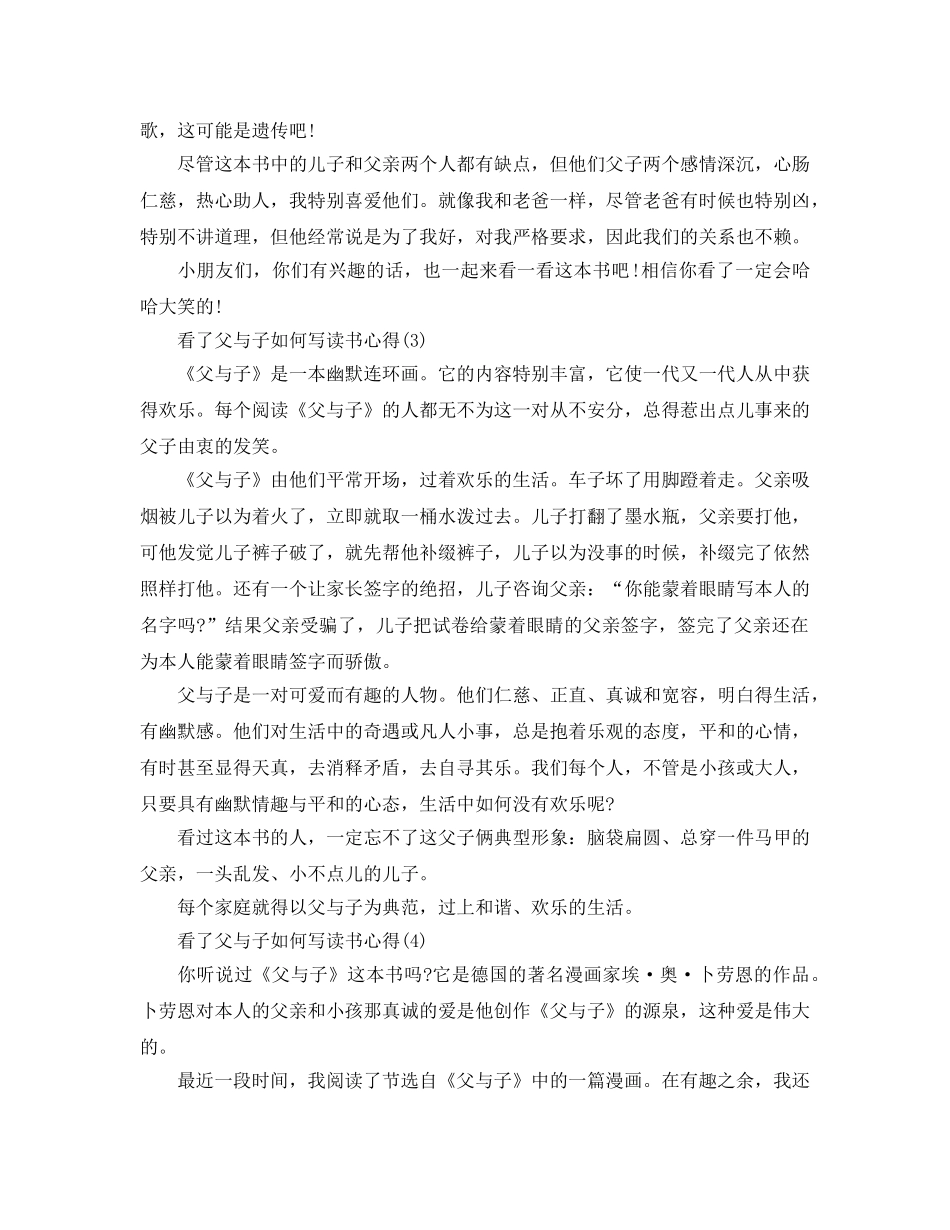 看了父与子怎么写读书参考心得5篇 _第2页