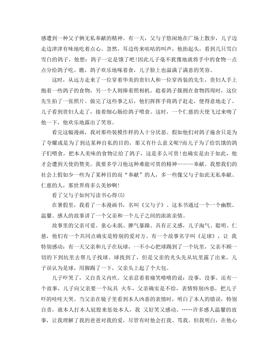 看了父与子怎么写读书参考心得5篇 _第3页