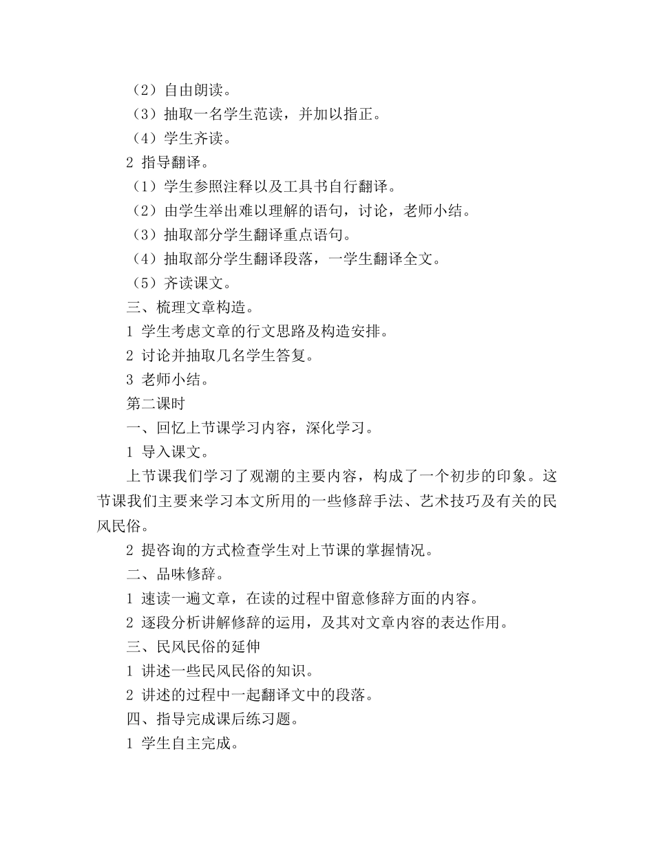 教案人教版八年级语文上册《观潮》 _第2页