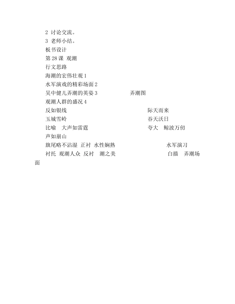 教案人教版八年级语文上册《观潮》 _第3页