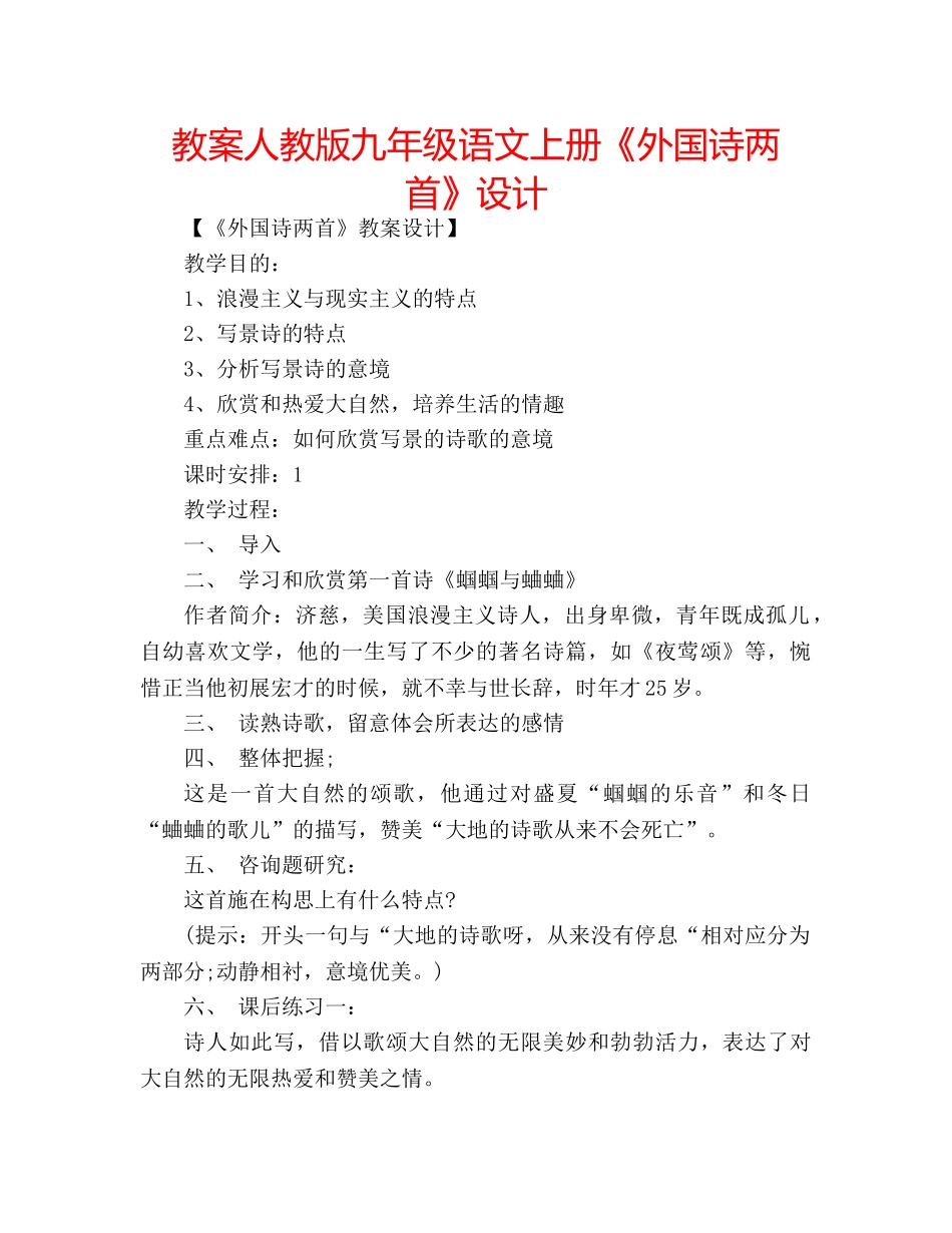 教案人教版九年级语文上册《外国诗两首》设计 _第1页