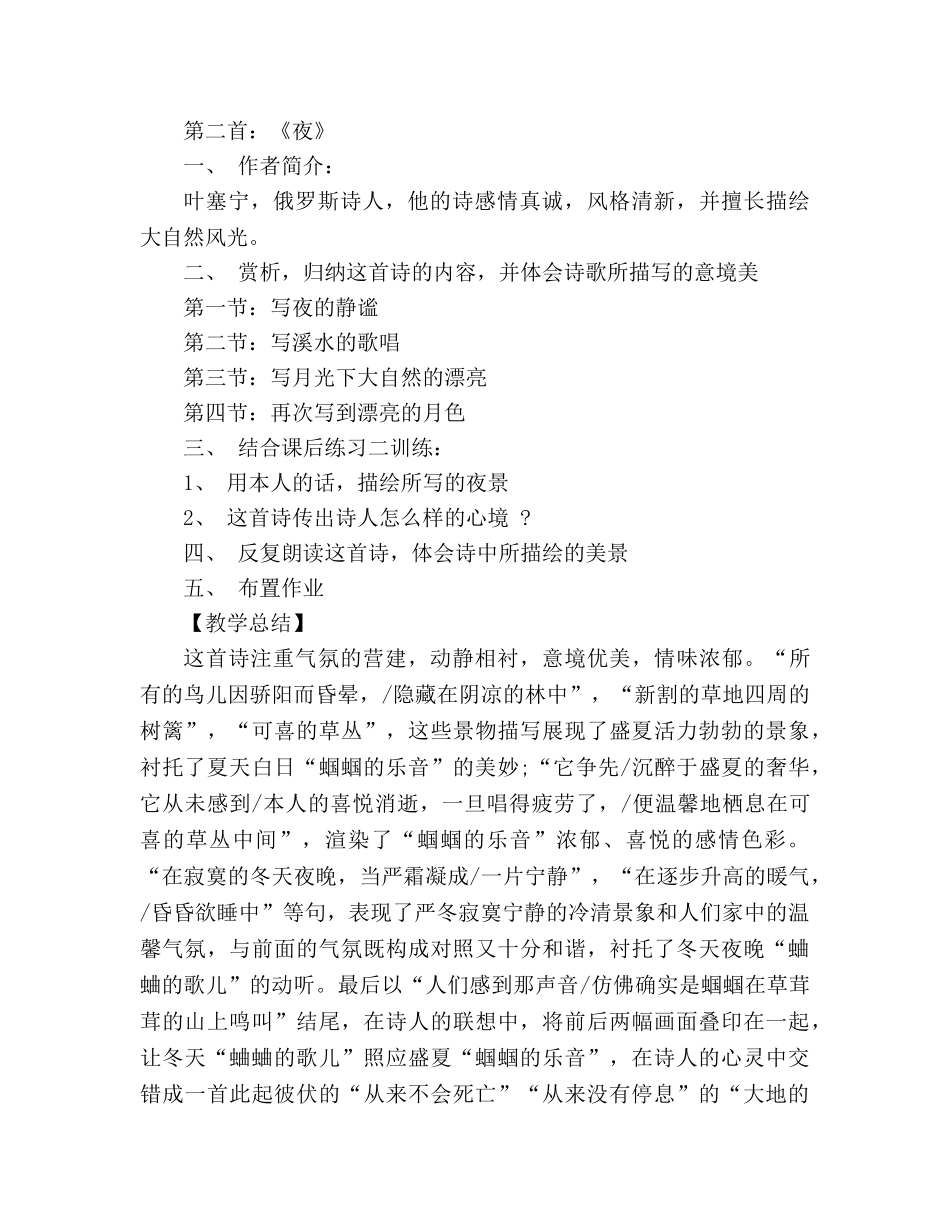 教案人教版九年级语文上册《外国诗两首》设计 _第2页