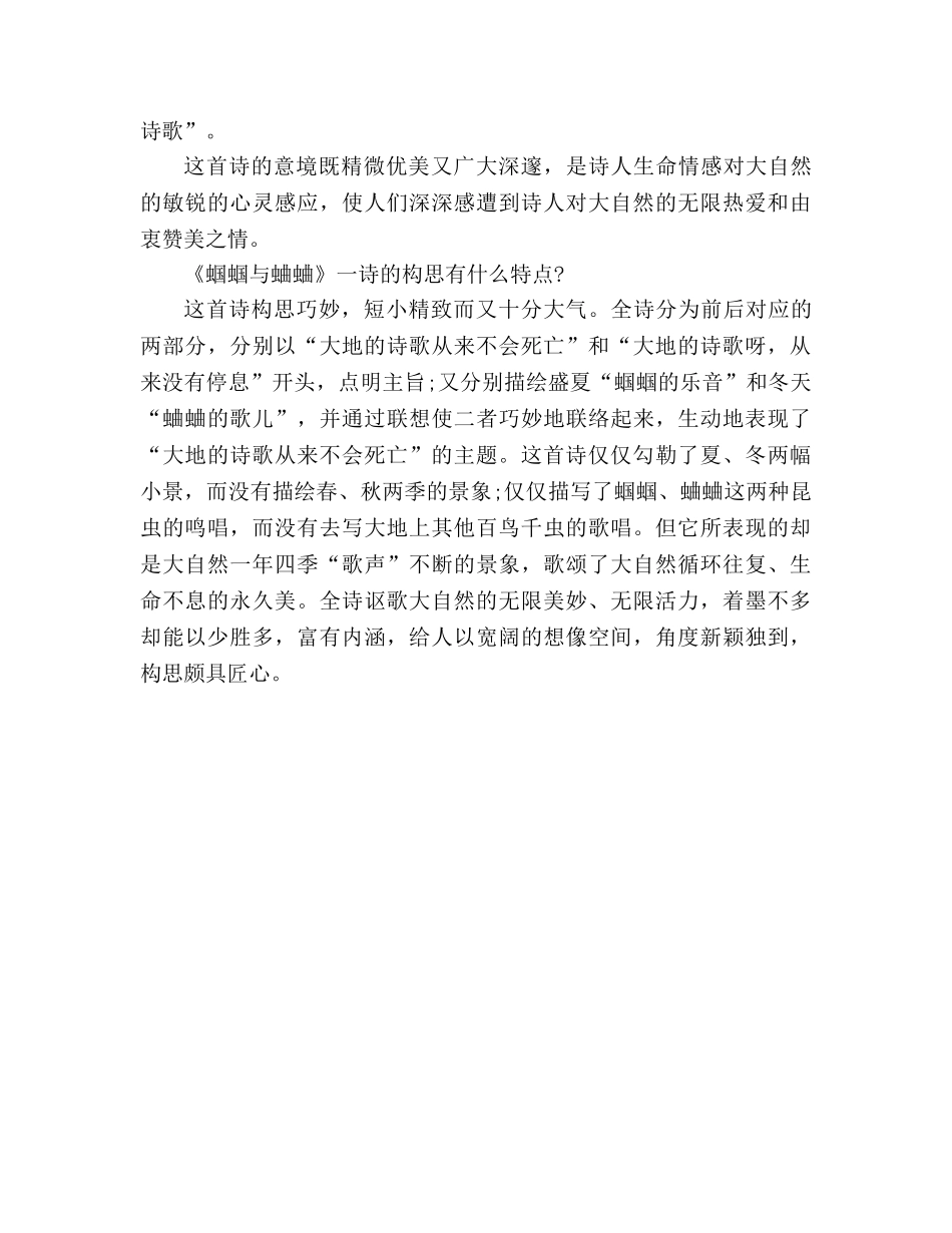 教案人教版九年级语文上册《外国诗两首》设计 _第3页