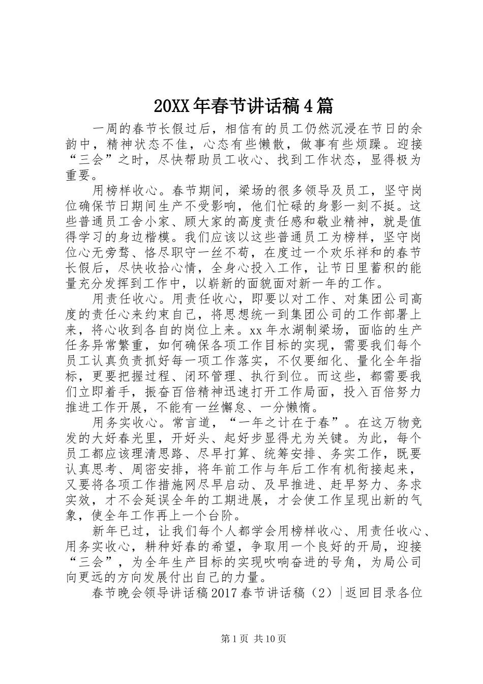 20XX年春节讲话发言稿4篇_第1页