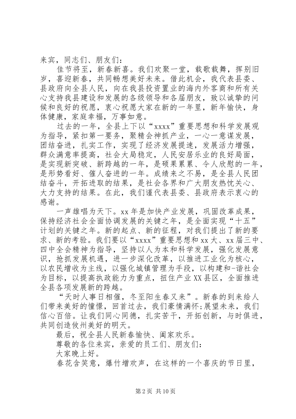 20XX年春节讲话发言稿4篇_第2页