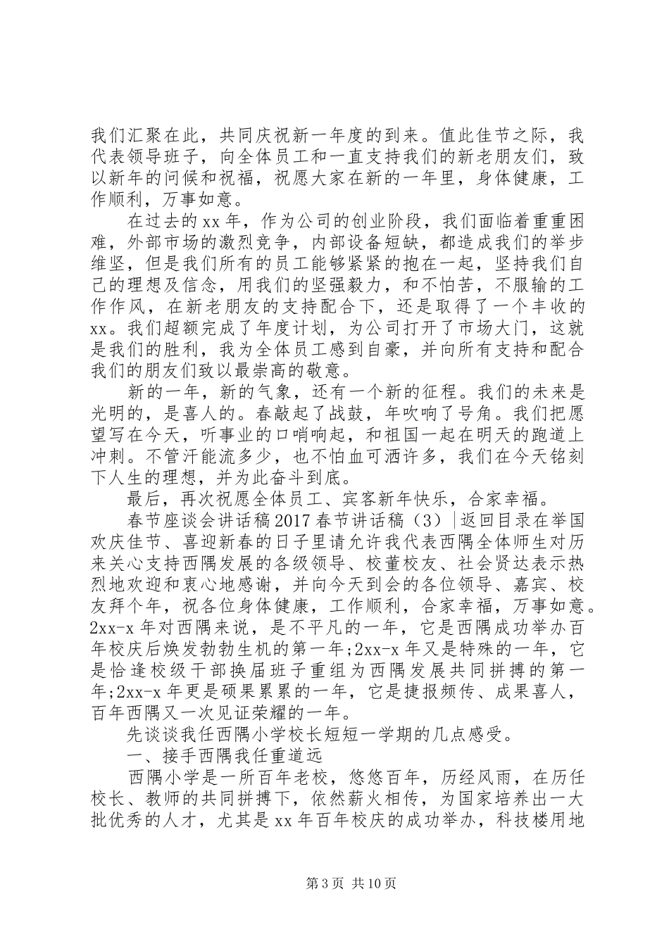 20XX年春节讲话发言稿4篇_第3页