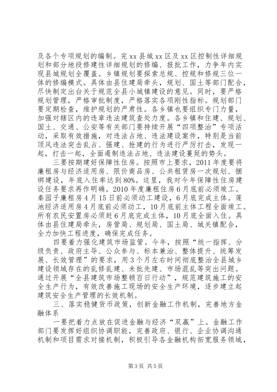 县政府系统廉政建设会议领导讲话发言稿_第3页