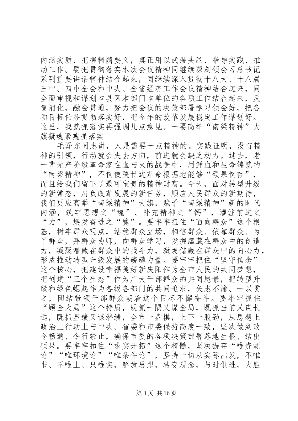 全市经济工作会议结束讲话发言稿_第3页