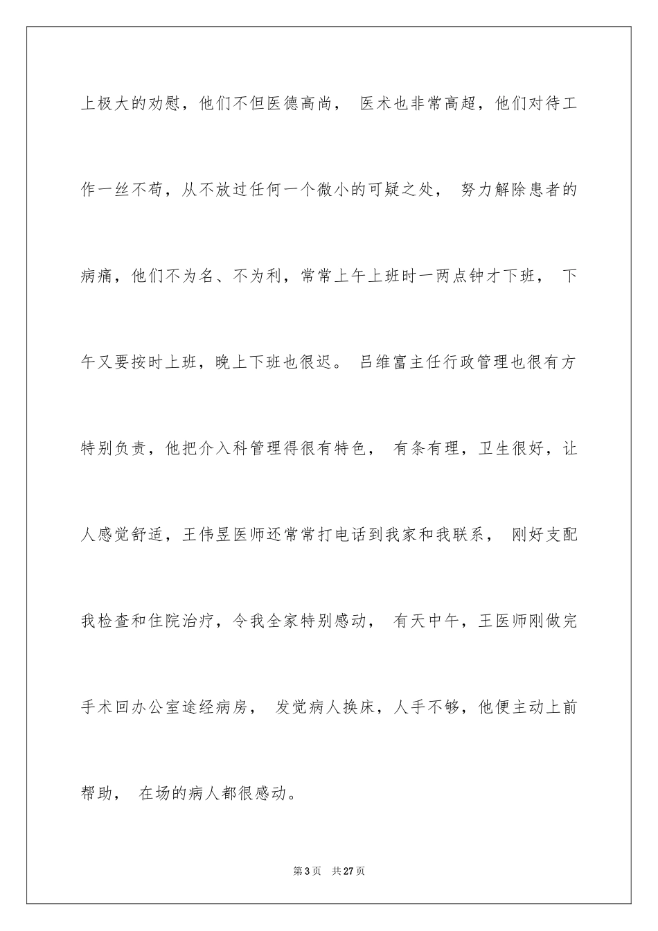 2024医院医生表扬信_7_第3页