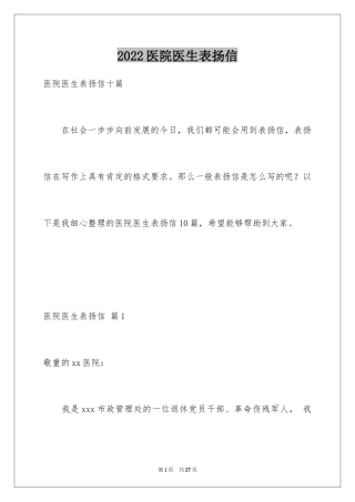 2024医院医生表扬信_7