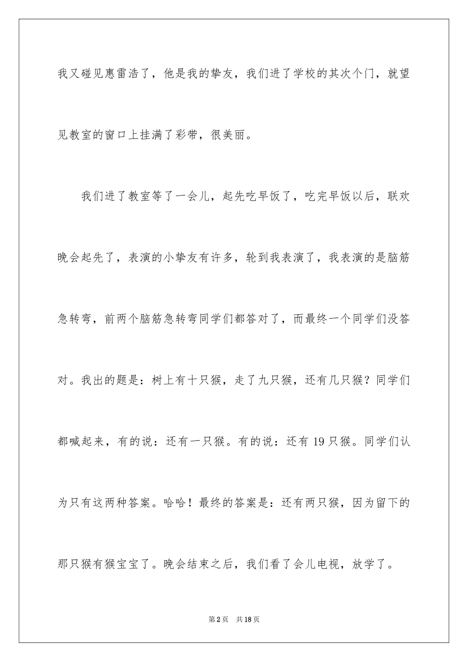 2024元旦优秀作文_15_第2页