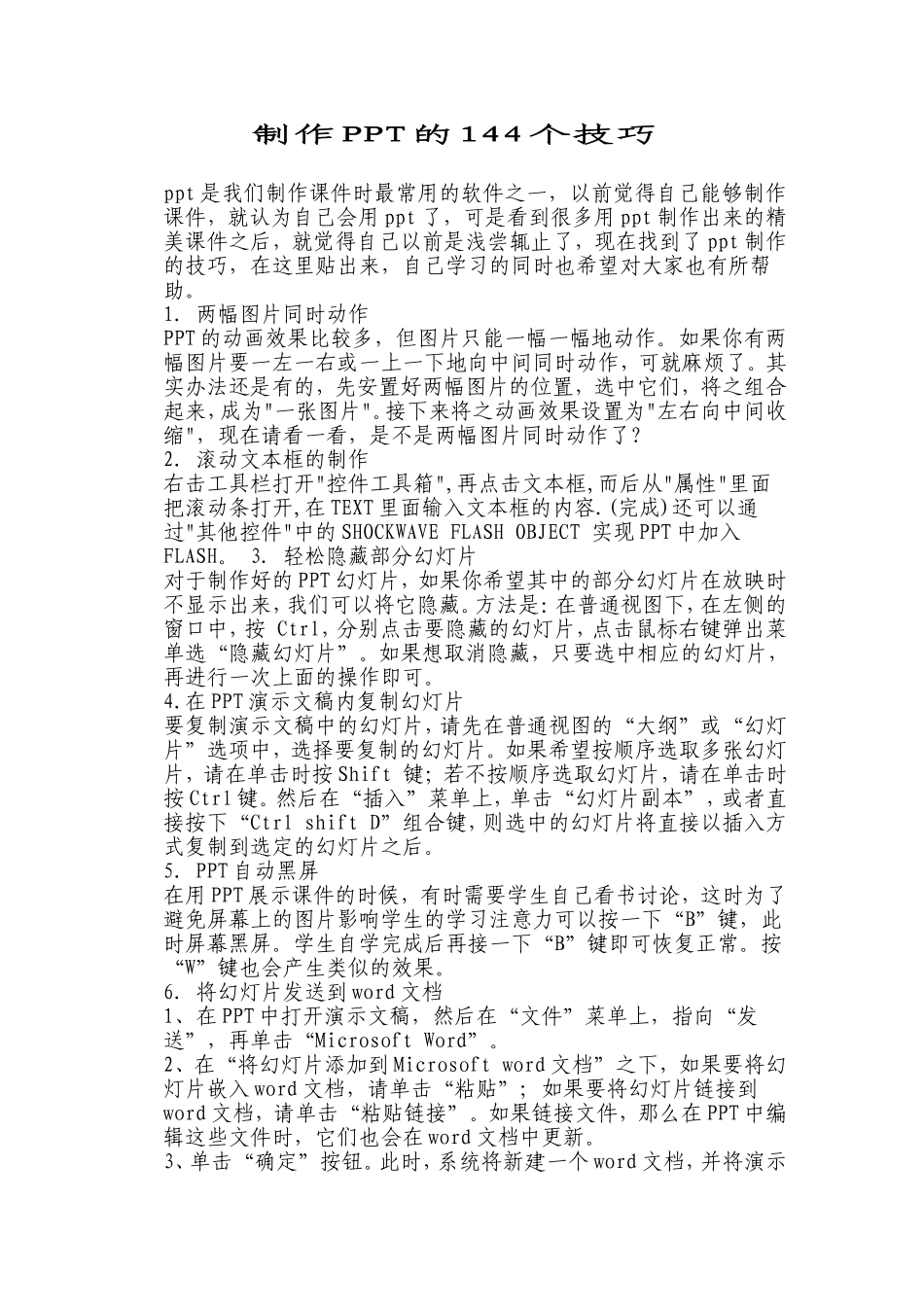 制作PPT的144个技巧_第1页