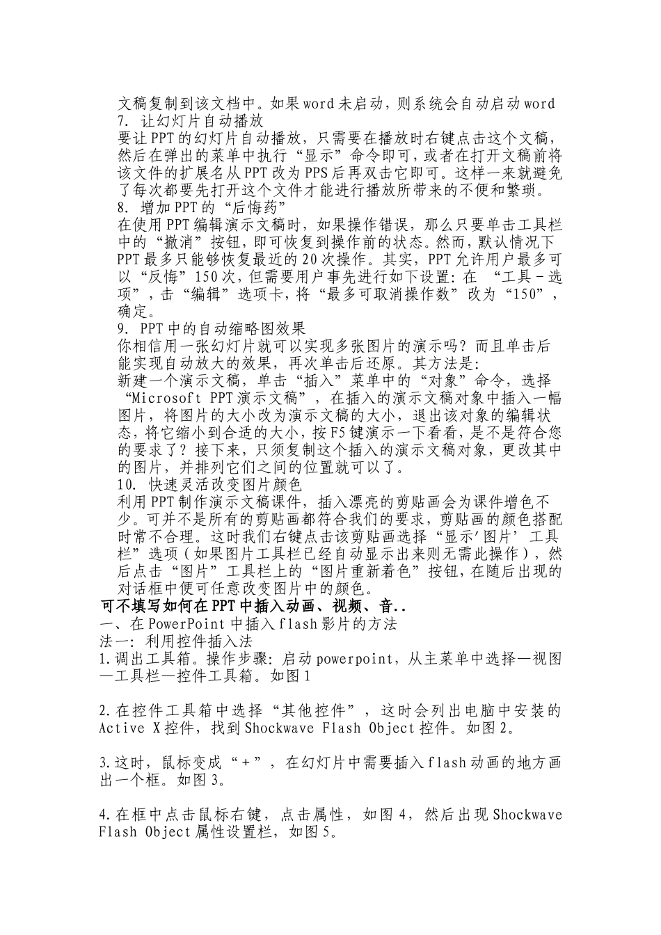 制作PPT的144个技巧_第2页