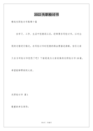 2024失职检讨书_152