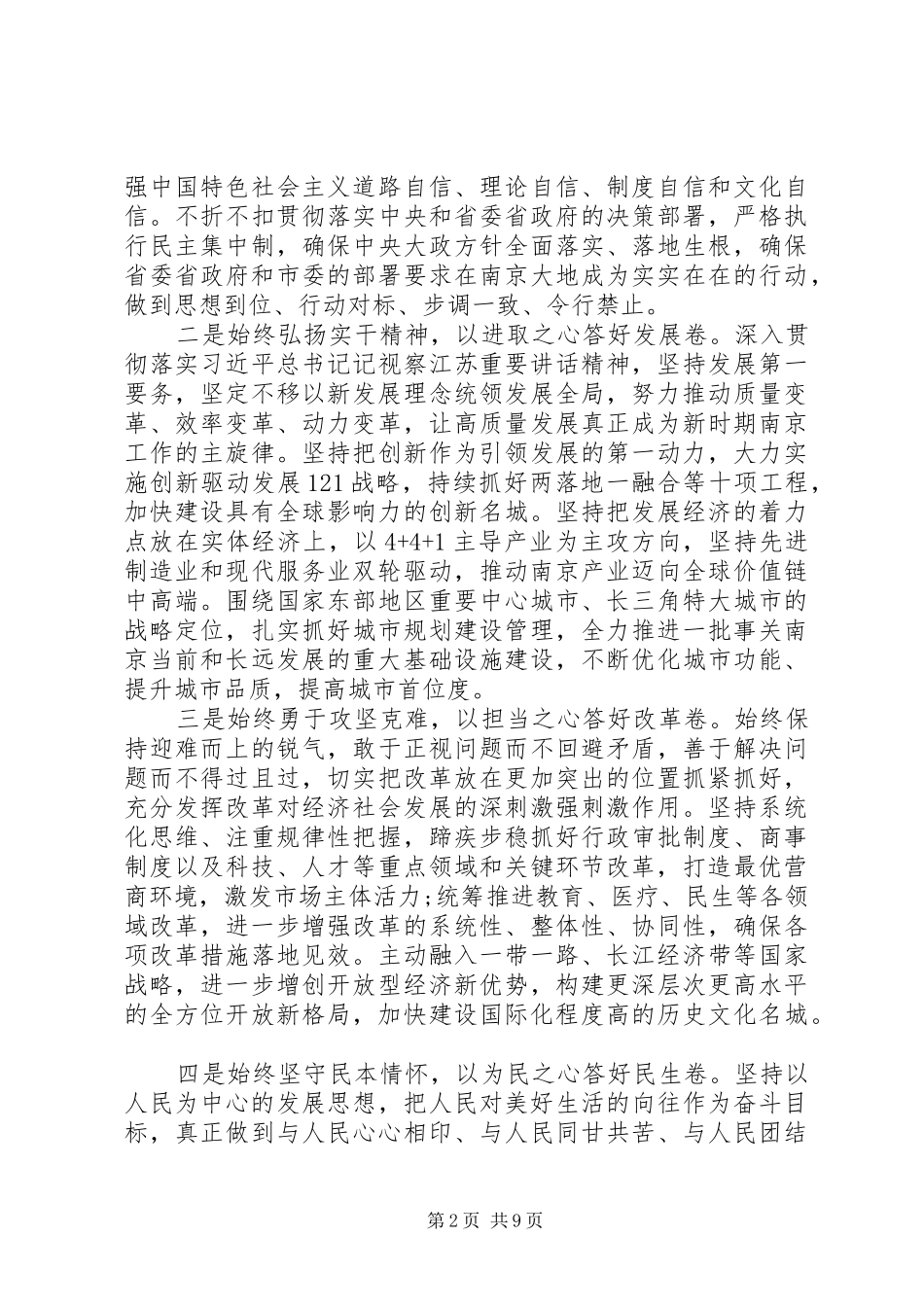 新时代答卷人讲话发言稿范文汇_第2页