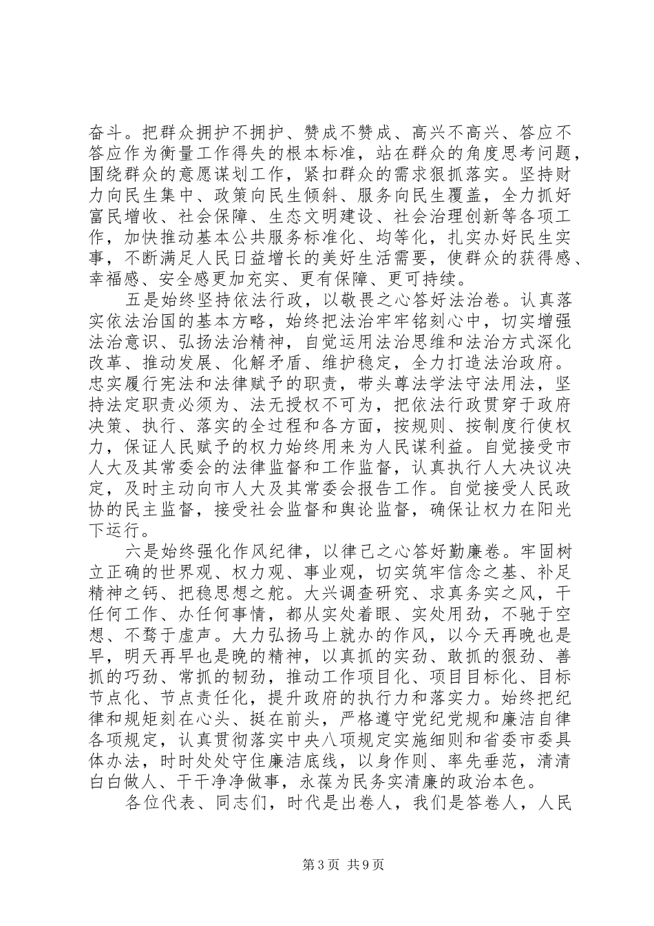 新时代答卷人讲话发言稿范文汇_第3页