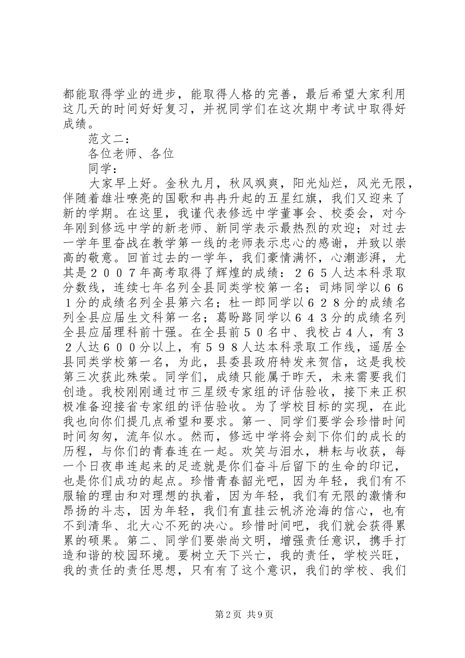 11月升旗仪式讲话发言稿_第2页