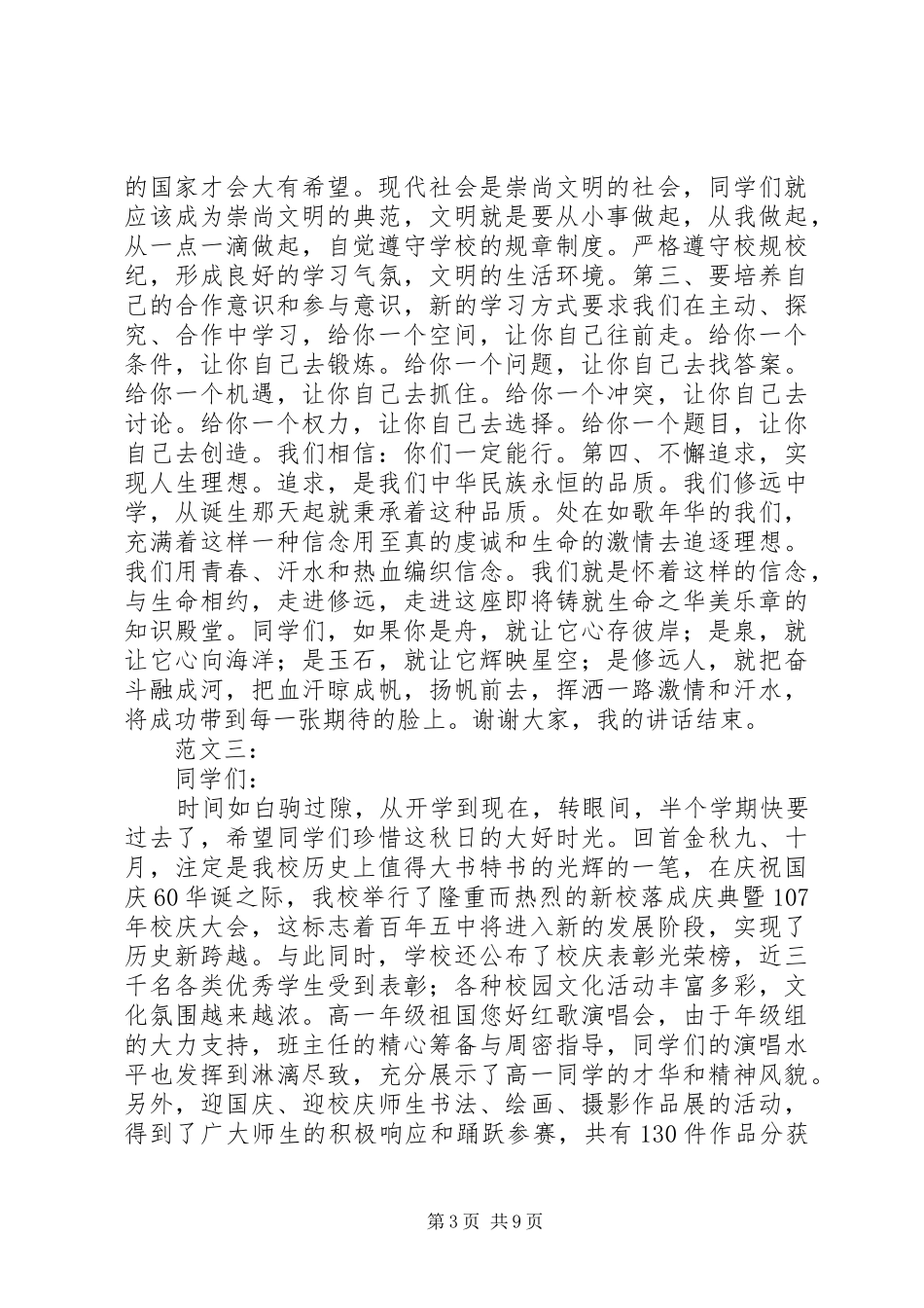 11月升旗仪式讲话发言稿_第3页