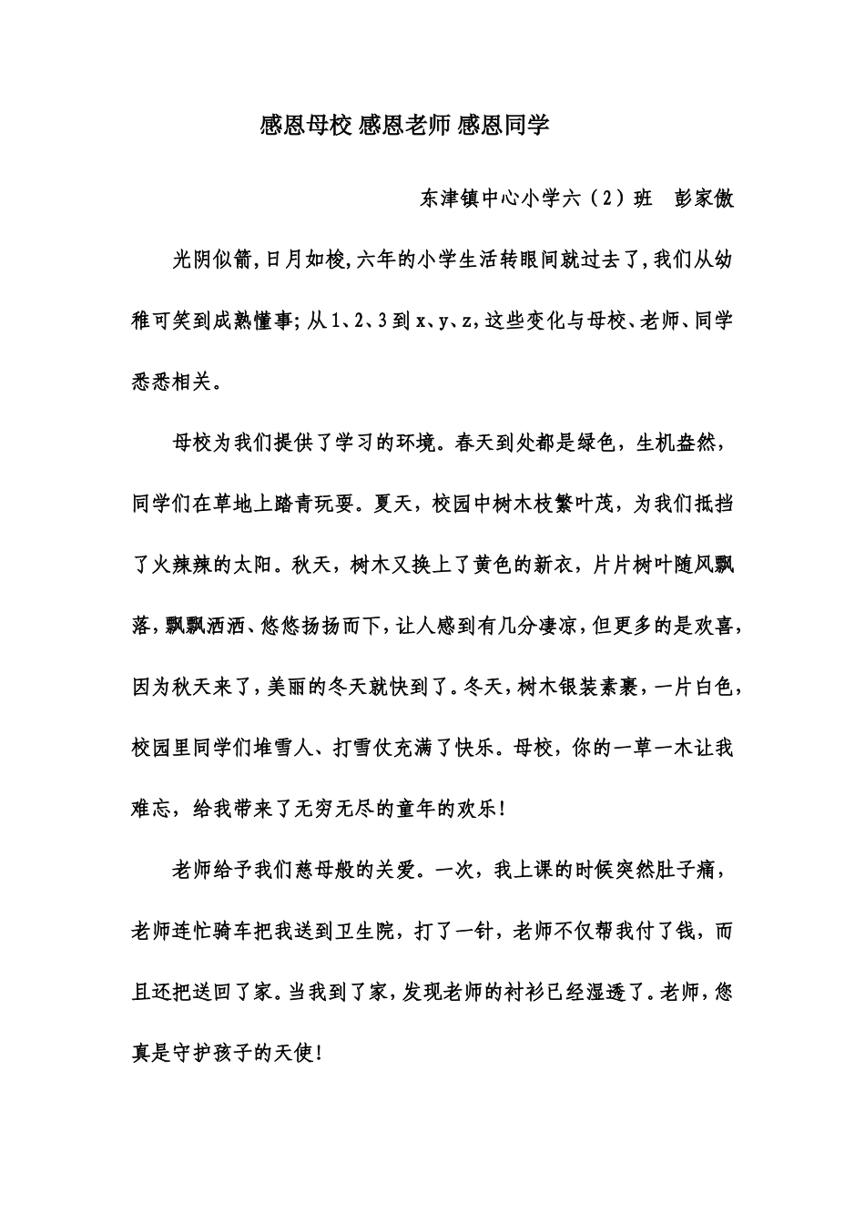 感恩母校感恩老师感恩同学_第1页