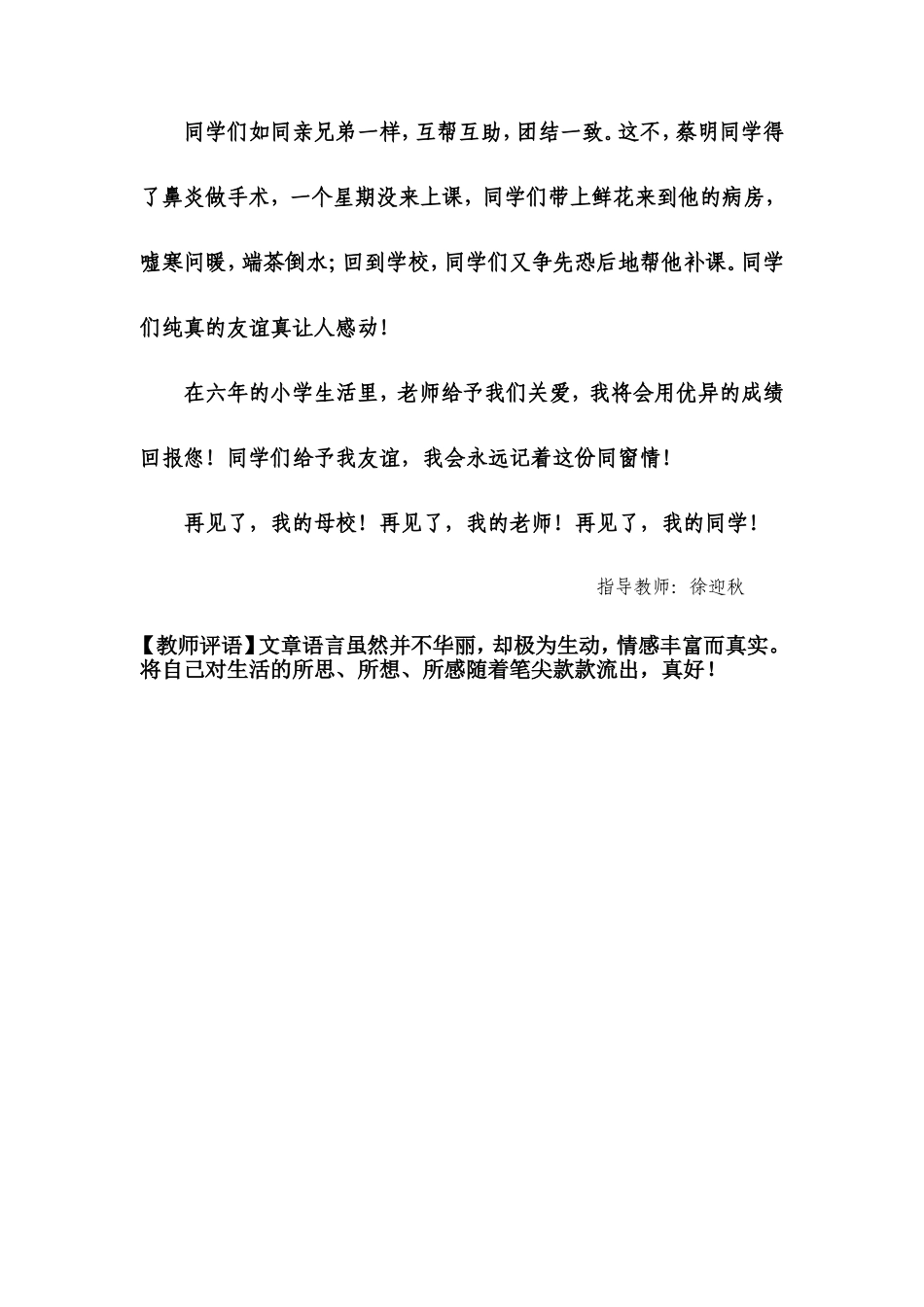 感恩母校感恩老师感恩同学_第2页