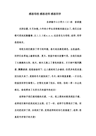 感恩母校感恩老师感恩同学
