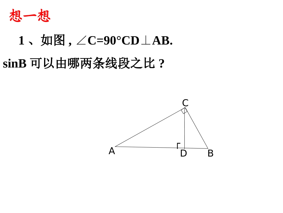 锐角三角函数2_第3页