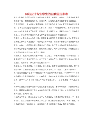 网站设计专业学生的自我鉴定参考 