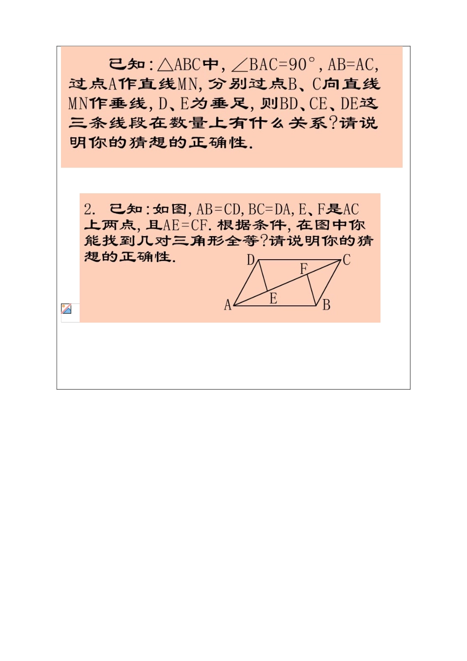 拓8全等三角形_第2页