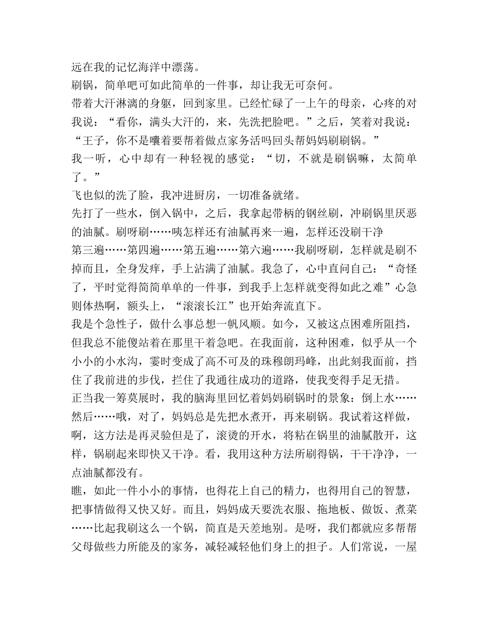 帮父母做家务心得体会（共6篇） _第2页