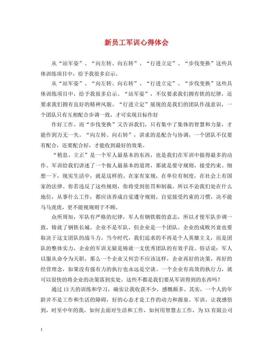 新员工军训心得体会 _第1页