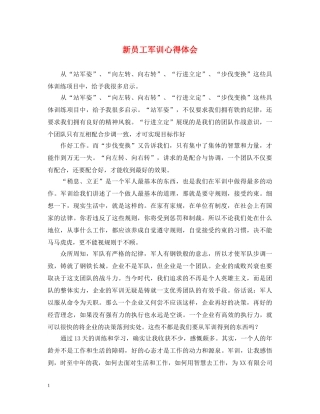 新员工军训心得体会 